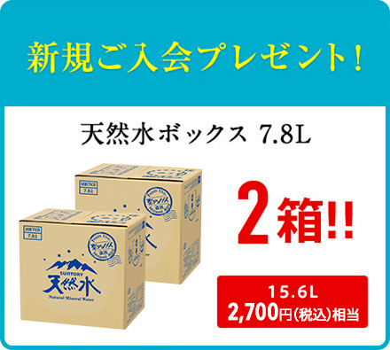新規ご入会プレゼント！
