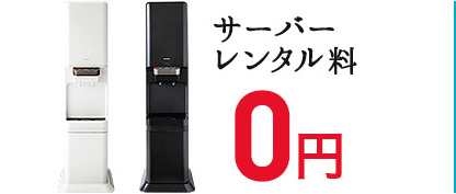 サーバーレンタル料 0円