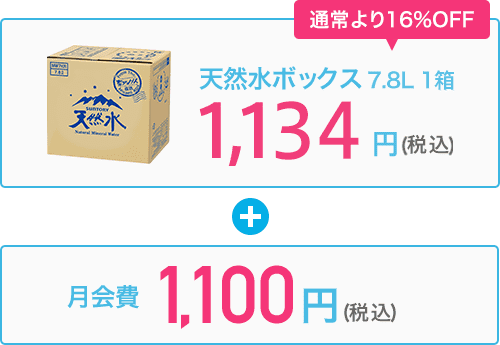 ご使用量の多いお客様 月6箱以上 ウォーターサーバー サントリー天然水 ウォーターサーバー