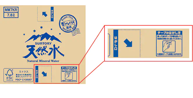 はがし口にあるテープの端をつまんで矢印の方向に引っ張るとうまくはがせます。