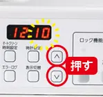 時計設定ボタン