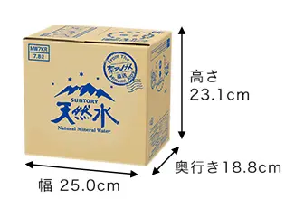 天然水ボックス7.8Lのサイズ