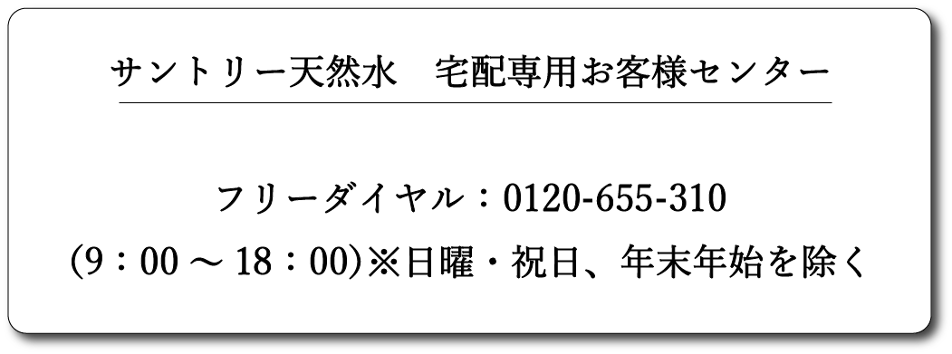 お客様センターの連絡先